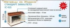 Ортопедический матрас БелСон Стандарт Зима-Лето С-02