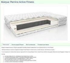 Ортопедический матрас Perrino Active Fitness