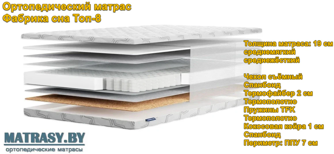 Матрас Топ 8 купить в Браславе недорого