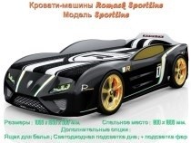 Кровать - машинка Romack Sportline