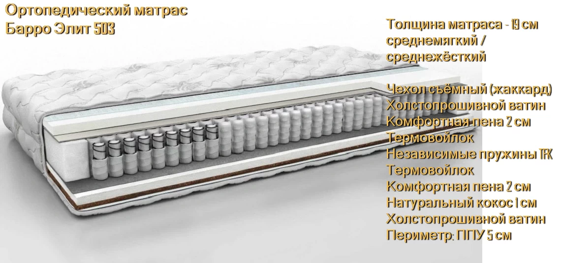 Матрас Барро Элит 503 купить в Минске недорого
