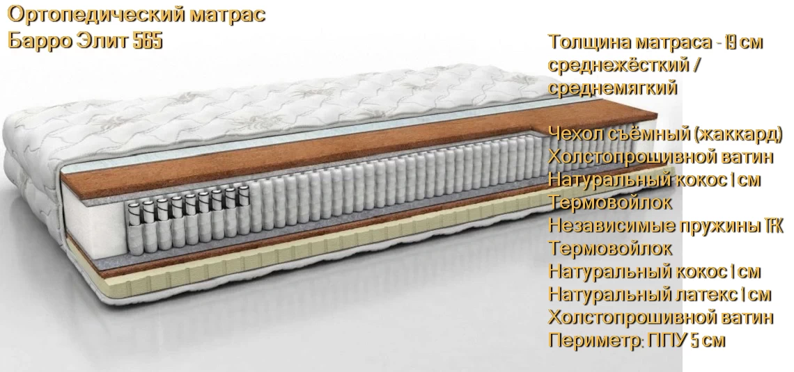 Матрас Барро Элит 565 купить в Минске недорого