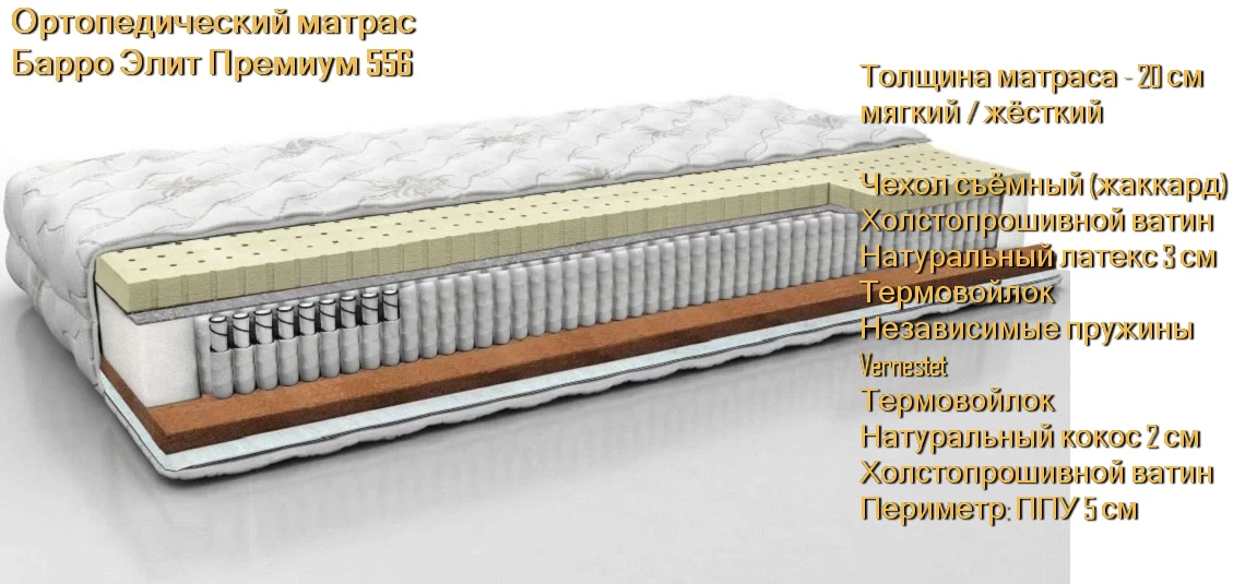 Матрас Барро Элит Премиум 556 купить в Минске недорого