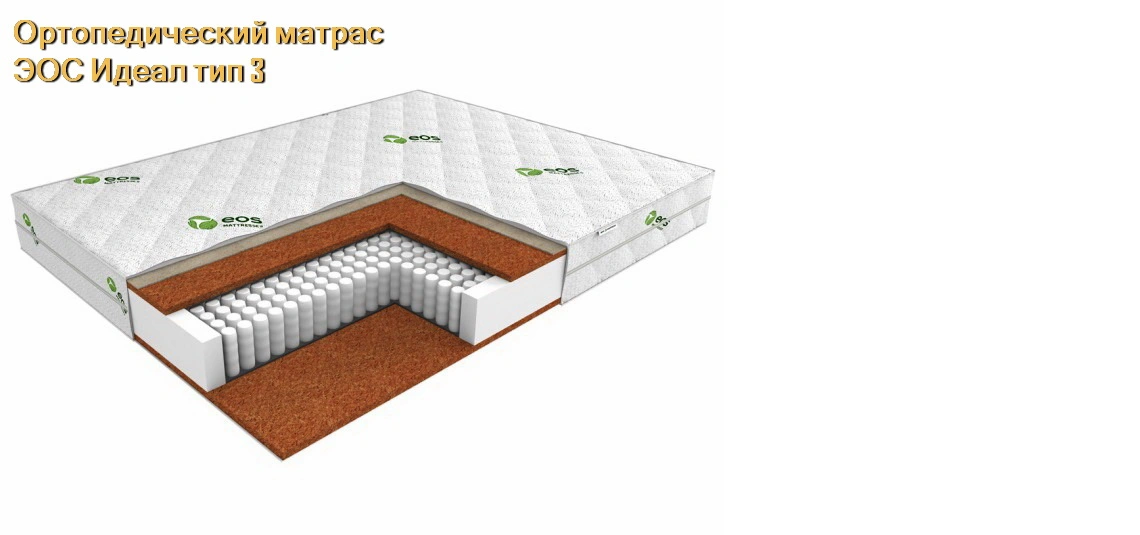 Матрас ЭОС Идеал 3 купить в Климовичах недорого