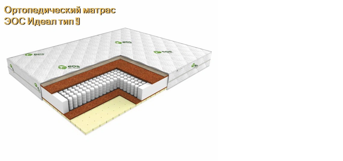 Матрас ЭОС Идеал 9 купить в Климовичах недорого