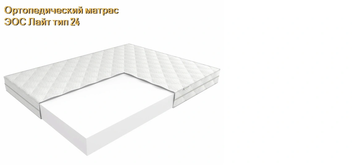 Матрас ЭОС Лайт 24 купить в Минске недорого