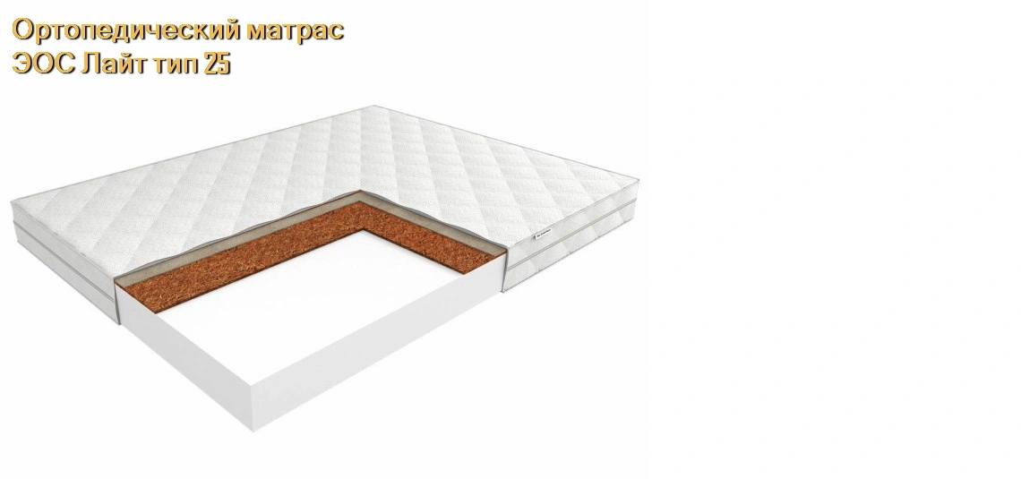 Матрас ЭОС Лайт 25 купить в Минске недорого