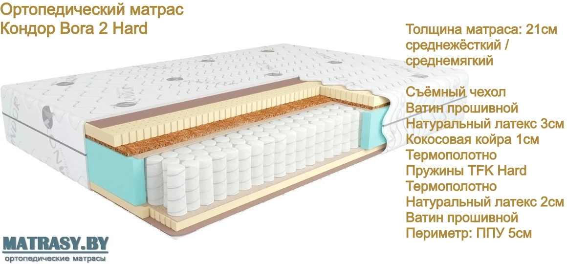 Матрас Кондор Bora 2 Hard купить в Сморгони недорого