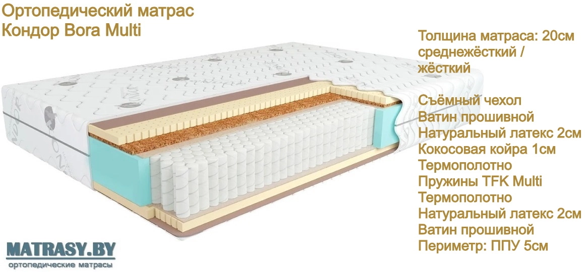 Матрас Кондор Bora Multi купить в Сморгони недорого