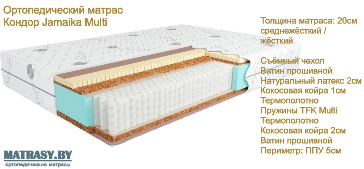 Матрас Кондор Jamaika Multi купить в Сморгони недорого