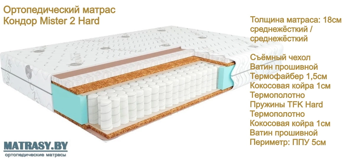 Матрас Кондор Mister 2 Hard купить в Сморгони недорого