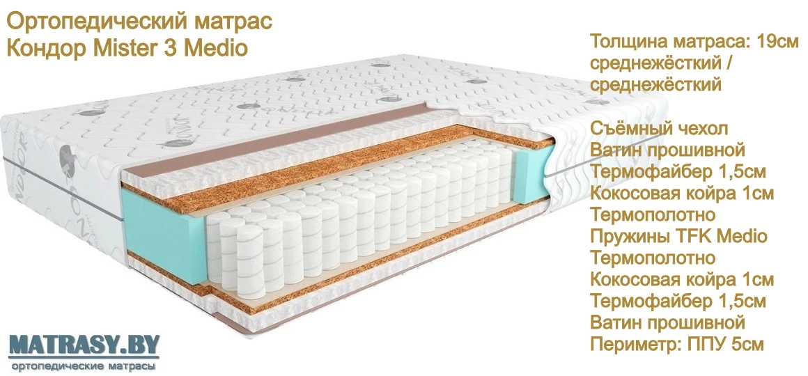 Матрас Кондор Mister 3 Medio купить в Минске недорого