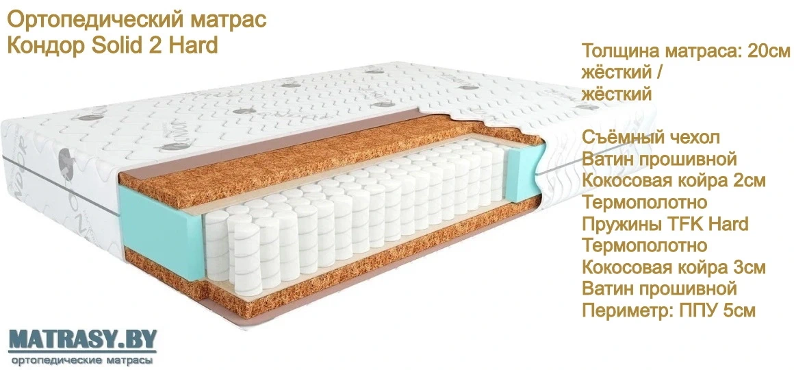 Матрас Кондор Solid 2 Hard купить в Сморгони недорого