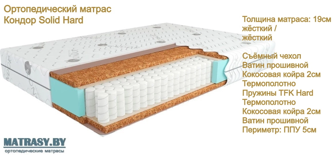 Матрас Кондор Solid Hard купить в Сморгони недорого