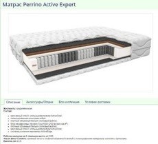 Ортопедический матрас Perrino Active Expert