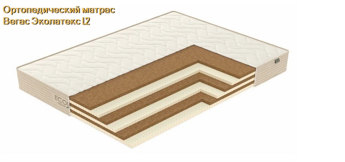 Матрас Вегас Ecolatex L2 купить в Ельске недорого
