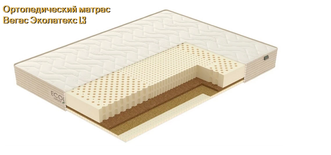 Матрас Вегас Ecolatex L3 купить в Гомеле недорого