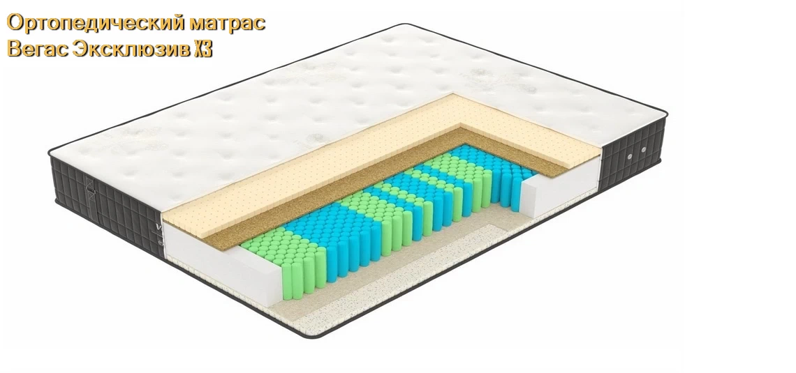 Матрас Вегас Exclusive X3 купить в Ивенце недорого