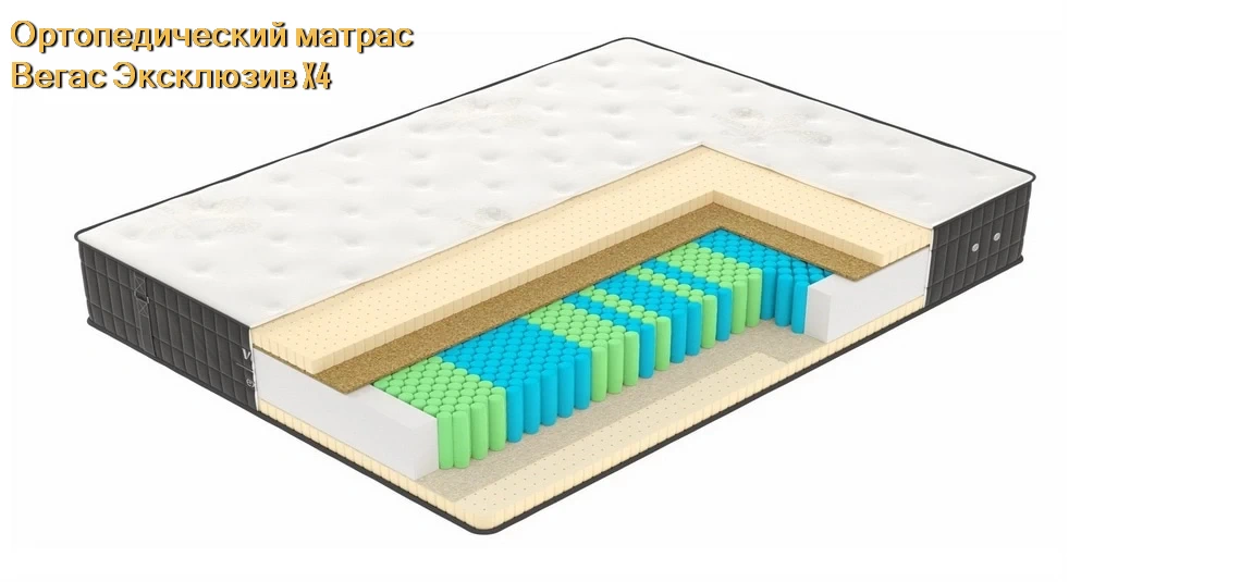 Матрас Вегас Exclusive X4 купить в Ивенце недорого