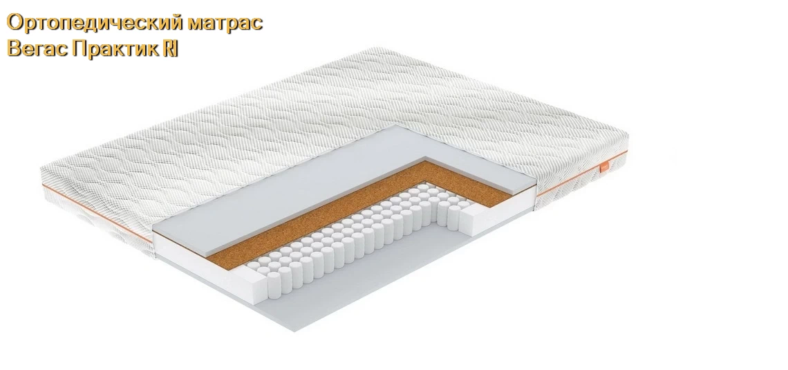 Матрас Вегас Practic R1 купить в Минске недорого