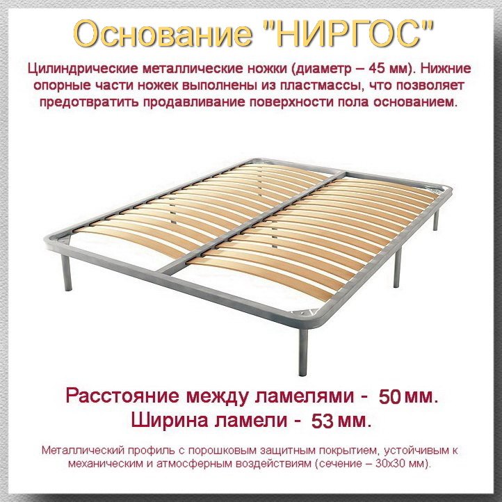 Купить ортопедическое основание под матрас в Беларуси. Акции и скидки на решётки Ниргос