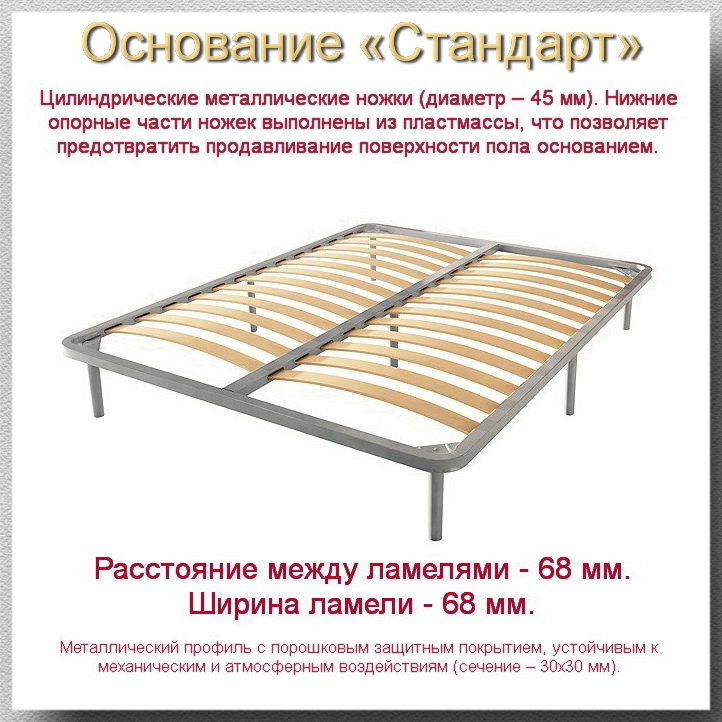 Купить ортопедическое основание Стандарт в Беларуси. Акции и скидки на основания кровати